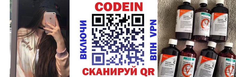 сколько стоит  Омутнинск  Codein напиток Lean (лин) 
